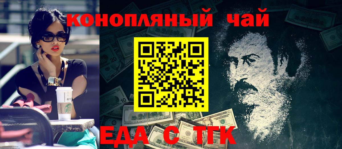 Еда ТГК конопля  Вход с VPN  Назарово 