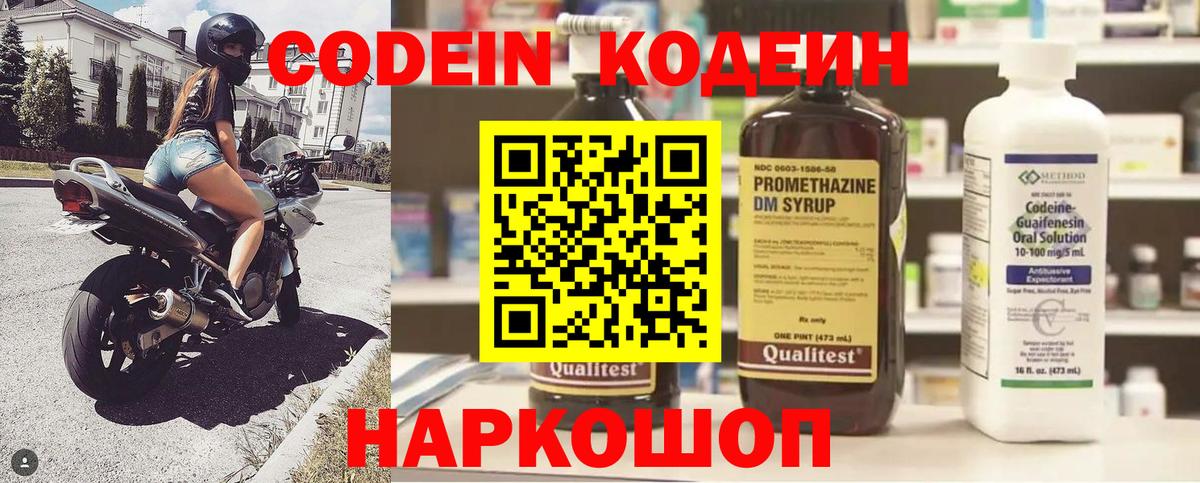 Назарово  Кодеин Purple Drank  наркошоп  Вход с VPN 
