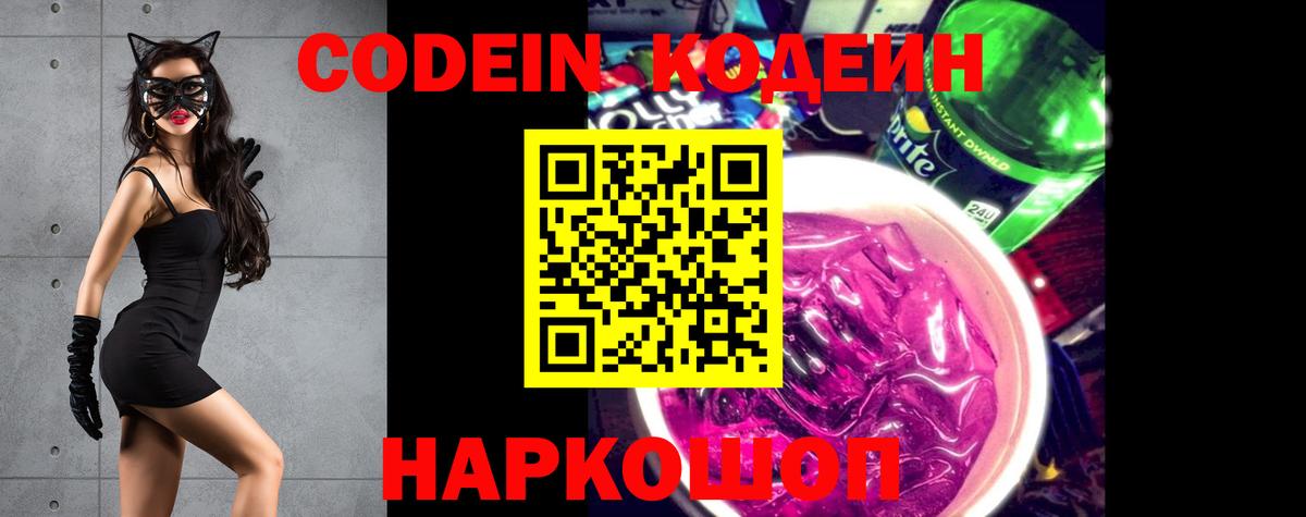 Кодеиновый сироп Lean Purple Drank Назарово