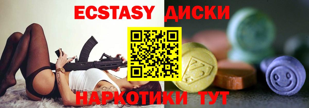 Экстази 280мг Назарово