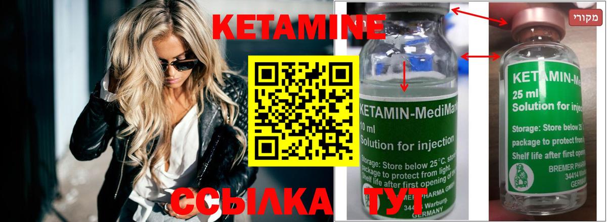 Кетамин VHQ Назарово