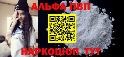 ALPHA-PVP Заводоуковск