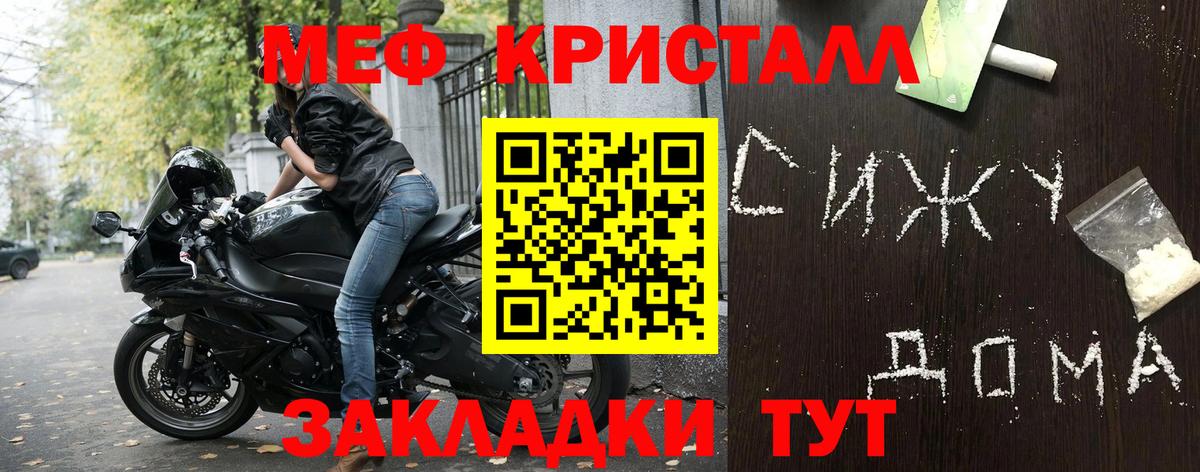 МЕФ кристаллы Назарово